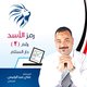 تصميم لوحات وبنرات حملتك الانتخابية . وادرة موقعك الالكتروني 