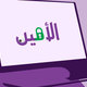 شعار الامين Alamin Logo