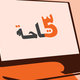 شعار 5 سياحة 5Seyaha Logo