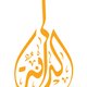 شعار فرقة الدانة