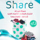 حملة share