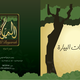 al bayara patisseries