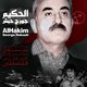 فيلم وثائقي - الحكيم جورج حبش