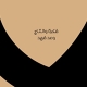 سنبوسة أم سمبوسة؟