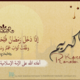 تصميمات رمضانية لعام 1436 هـ - 2015 مـ