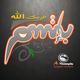 ابتسم فربُك الله