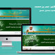 موقع الشيخ الدكتور / عمر بن محمد السيد ، خطيب جامع العنود بمحايل عسير