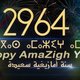 تصميم لغلاف فيسبوك بمناسبة رأس السنة الأمازيغية