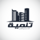 تصميم شعار " تنمية "  