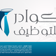 كوادر للتوظيف - 2014