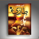 اغلفة كتب 3