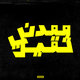 Ma3dani Thqeel / Heavy Metal Logo Arabized 