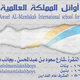 تصميم كرت لمدرسة اوائل المملكة العالمية 