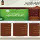الموقع الرسمي للشيخ ابوهريرة عبد الرحمن حامد