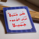 مفكرة "كُن جميلاً"
