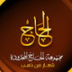 Haaj Website Banners