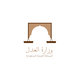 وزارة العدل