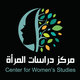 مركز دراسات المرأة - الاردن