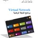 Virtual Network