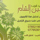 Yasmeen Alsham Cafe Ad Card