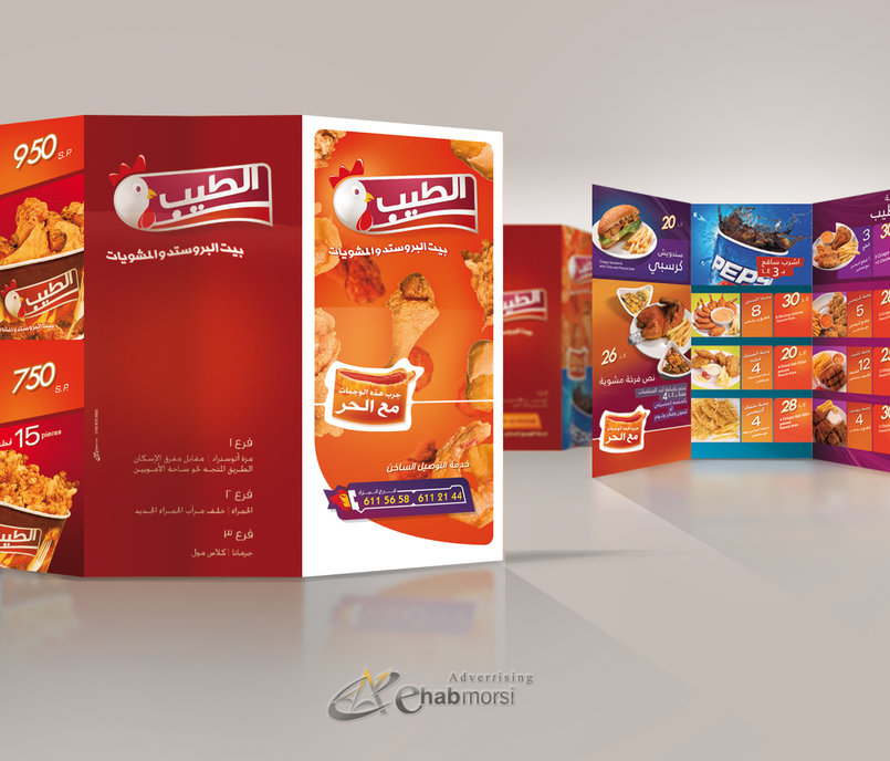 Advertising and Packages - By ONE Ad- 151618_ehab :: Tasmeem ME