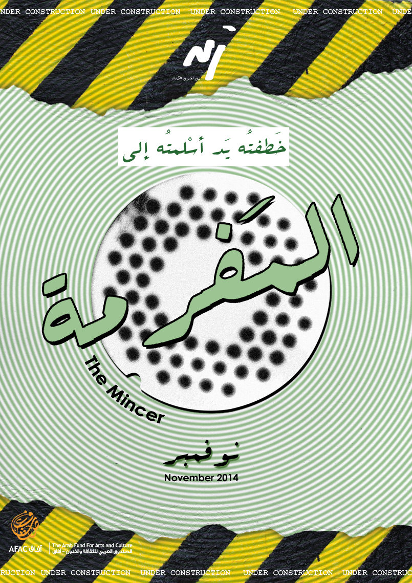 The Mincer By Nada Rezq nadarezq202221 Tasmeem ME