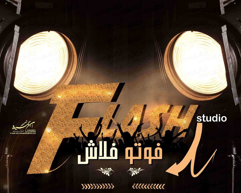 Studio Flash Design من تصميم أبن حميدو لتصميمات الفوتوشوب 182746_ftibw