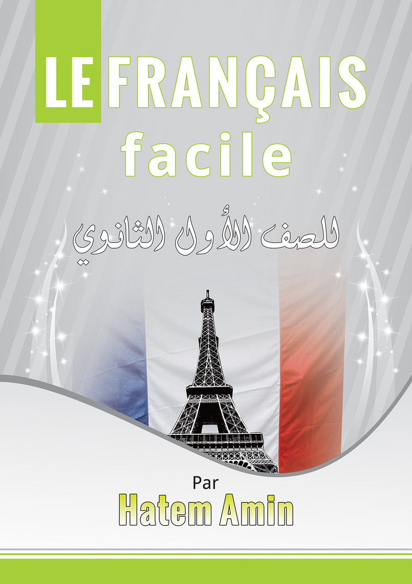 Le Francais - By Hassan Rizk- 5545_hassan :: Tasmeem ME