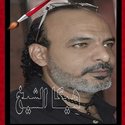 هيكا الشيخ