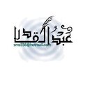 عبدالقادر بن حفيظ