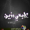 حمد النعيمي