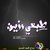 حمد