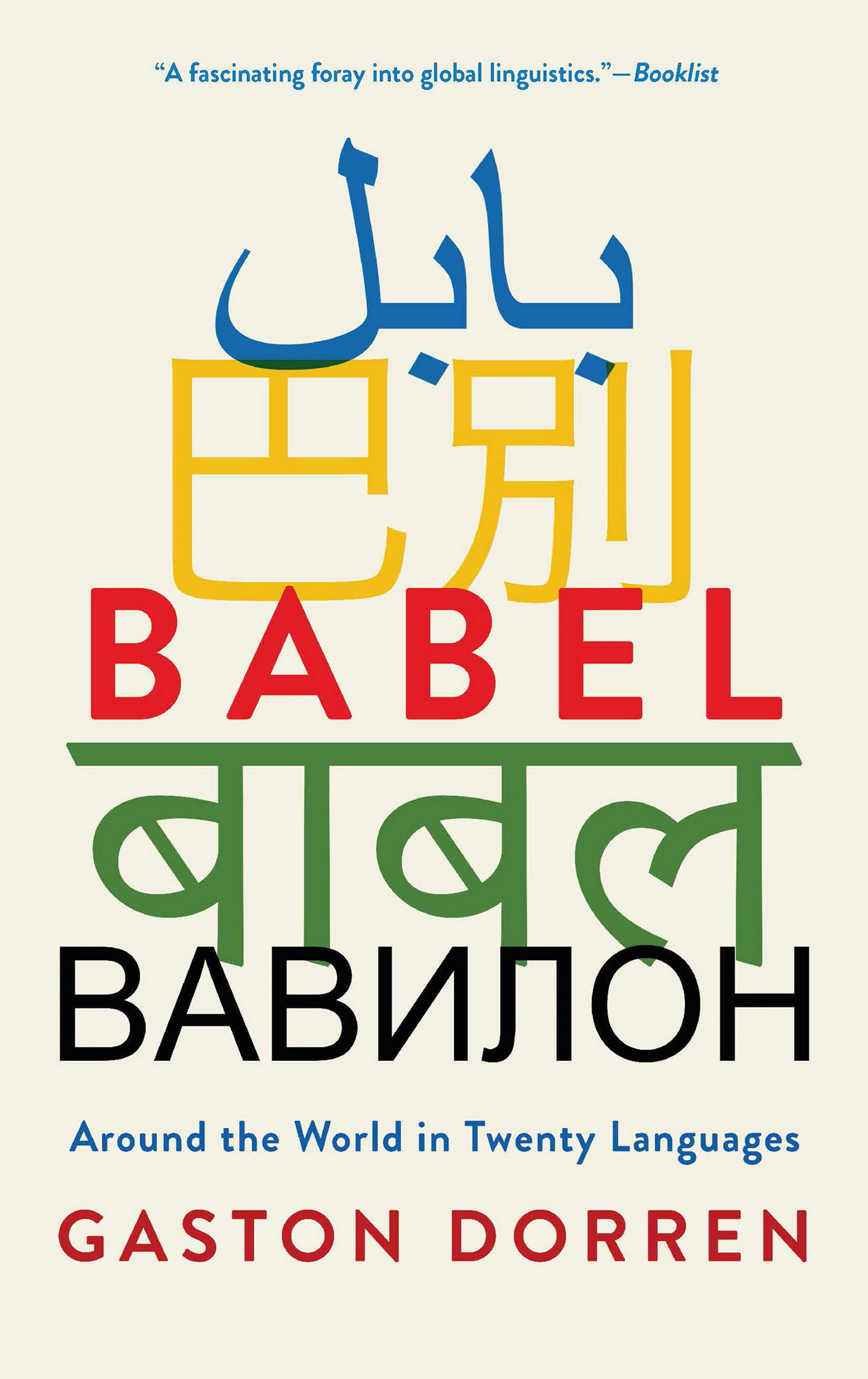This image is the cover for the book Babel