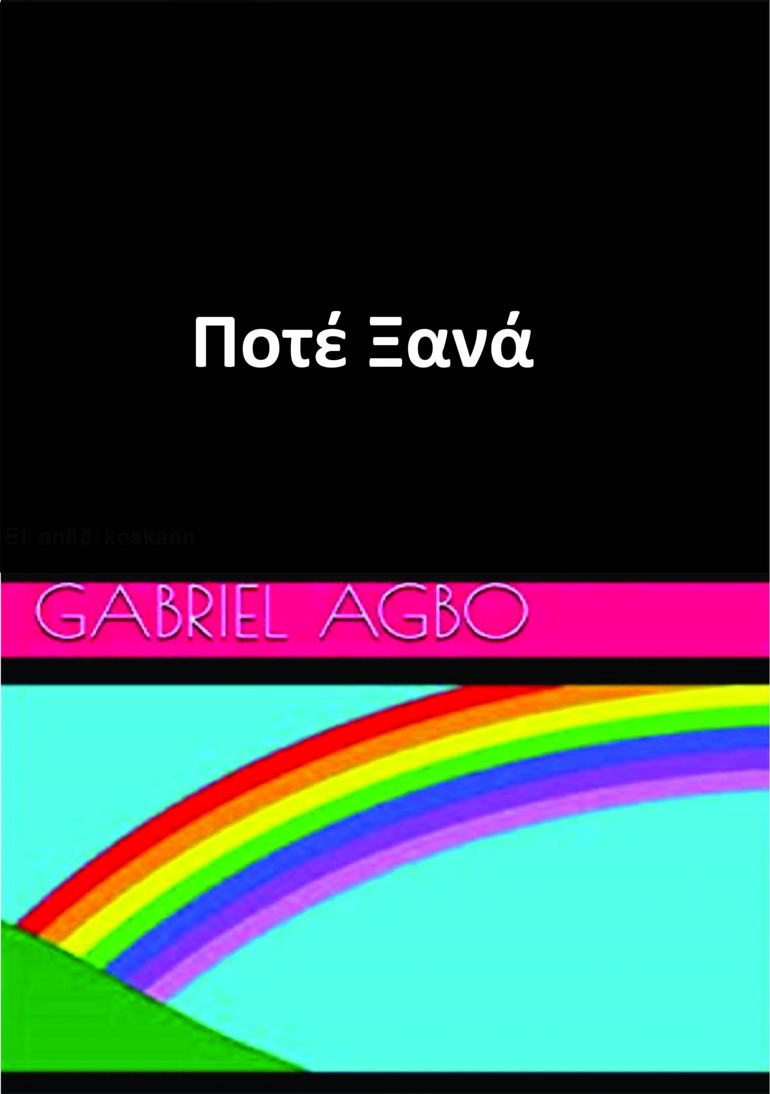 This image is the cover for the book Ποτέ Ξανά