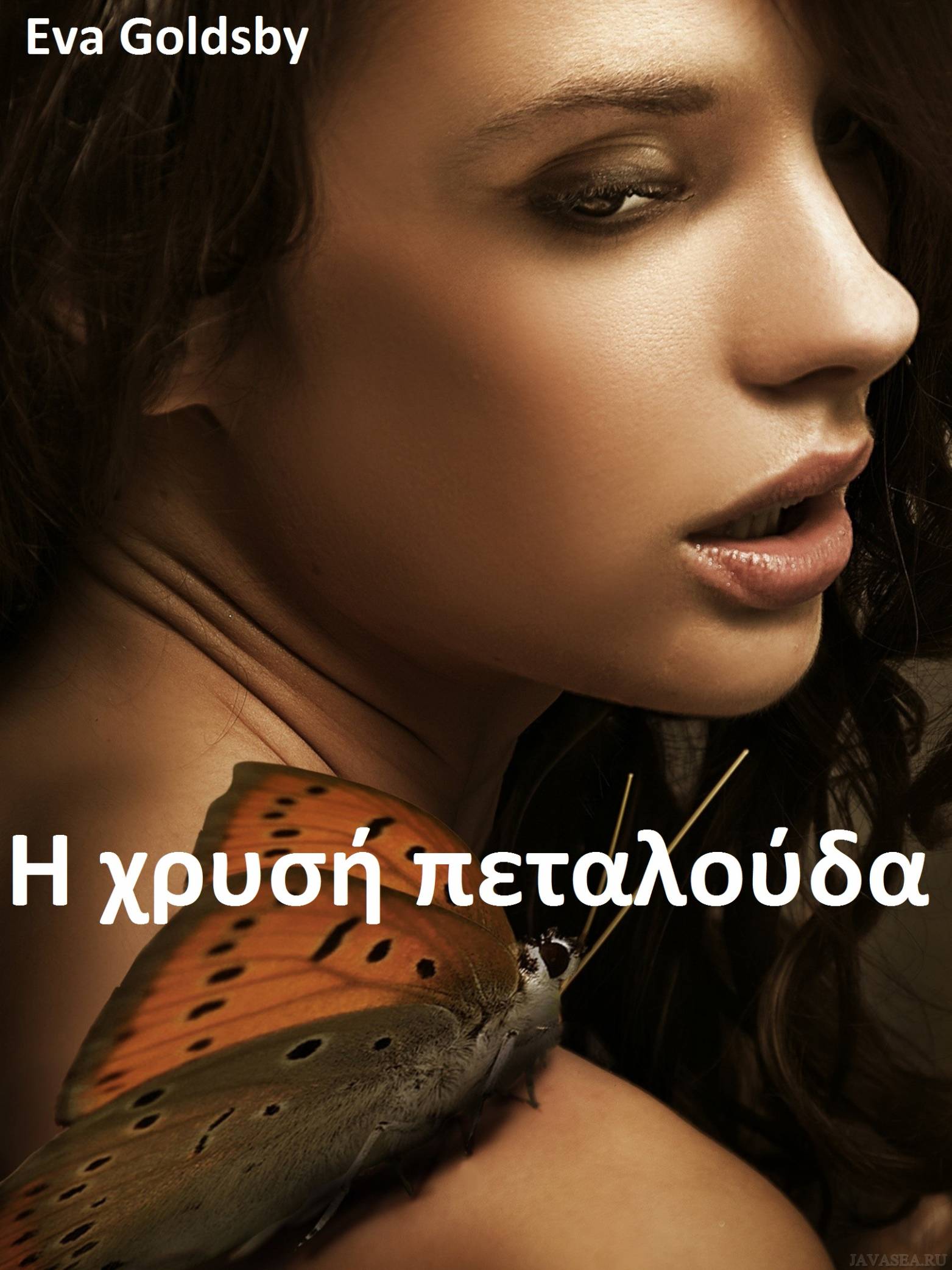 This image is the cover for the book Η χρυσή πεταλούδα