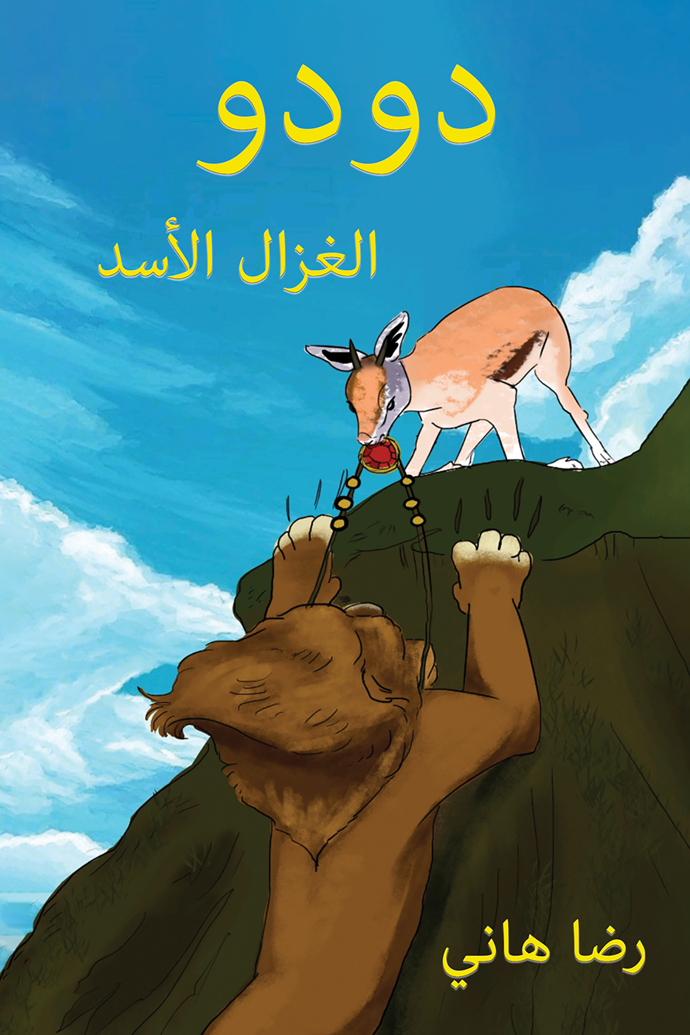 This image is the cover for the book دودو