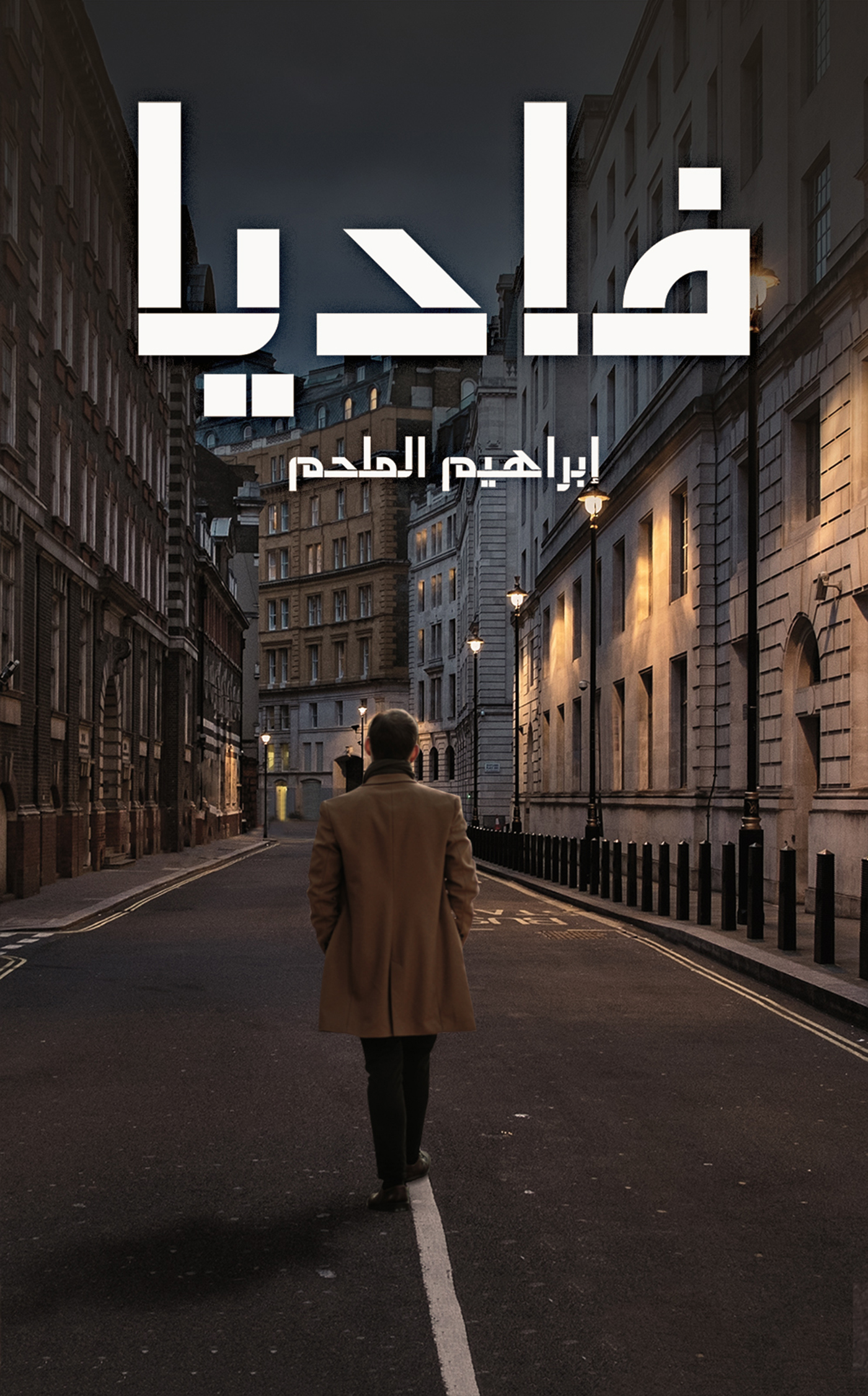 This image is the cover for the book فاديا