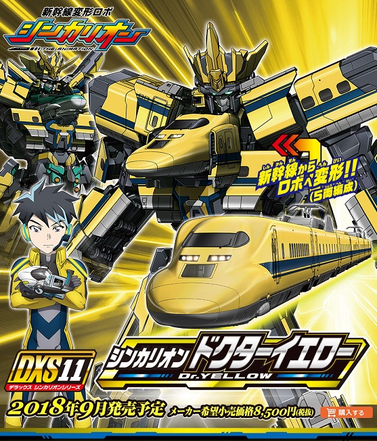 Doctor Yellow | Shinkalion Transforming Train by Takara Tomy