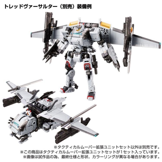 新品未開封品タカラトミーTACTICAL MOVER EXPANSION SET TM-11 Tactical Mover Expansion Set | Takara Tomy Diaclone