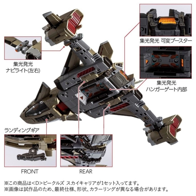 D-08 D Vehicles Sky Carrier | Diaclone Reboot | Takara Tomy