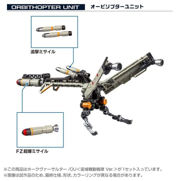 タカラトミー ダイアクロン Hawk Versaulters TM-12 Tactical Mover Hawk Versalter Orbithopter Unit