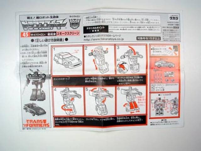 #5 Reissue Smokescreen Japanese Instruction Manual