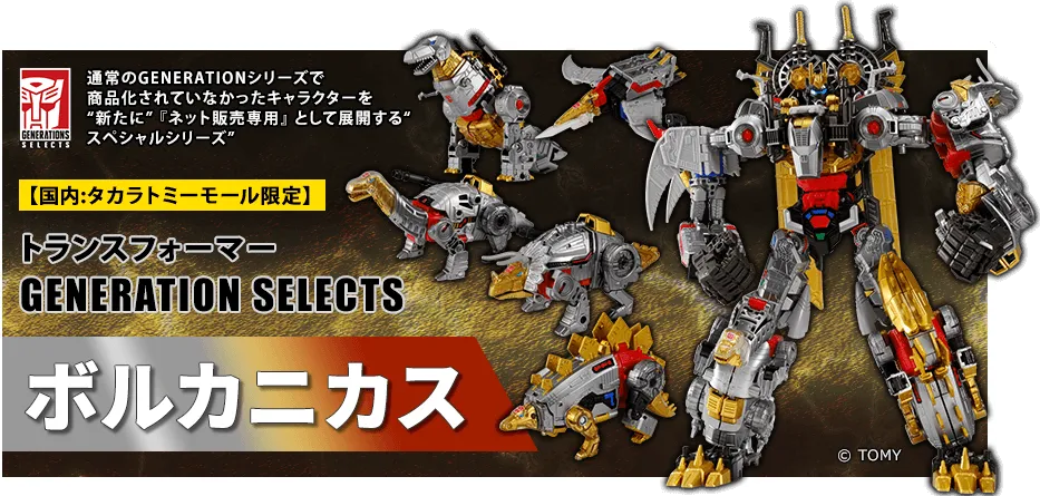 トランスフォーマー　ジェネレーションセレクト　ボルカニカス レビュー：TFジェネレーションセレクト ボルカニカス | 超偏見超