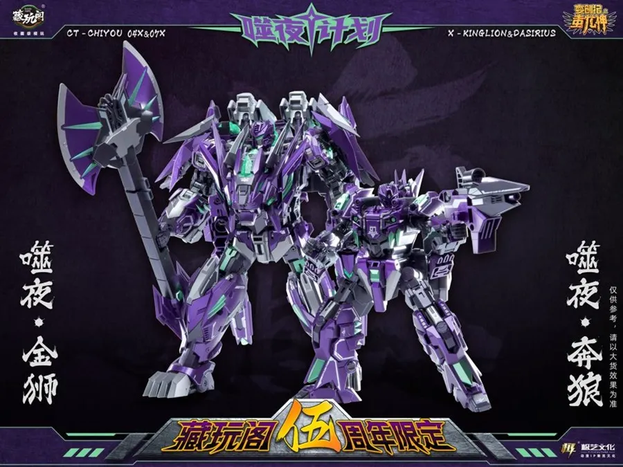 CT-Chiyou-04X Kinglion and CT-Chiyou-07X Dasirius | Cang Toys 3rd
