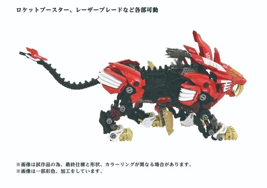 AZ-01EX Blade Liger (Leon Tros Version) | Zoids Model Kit by