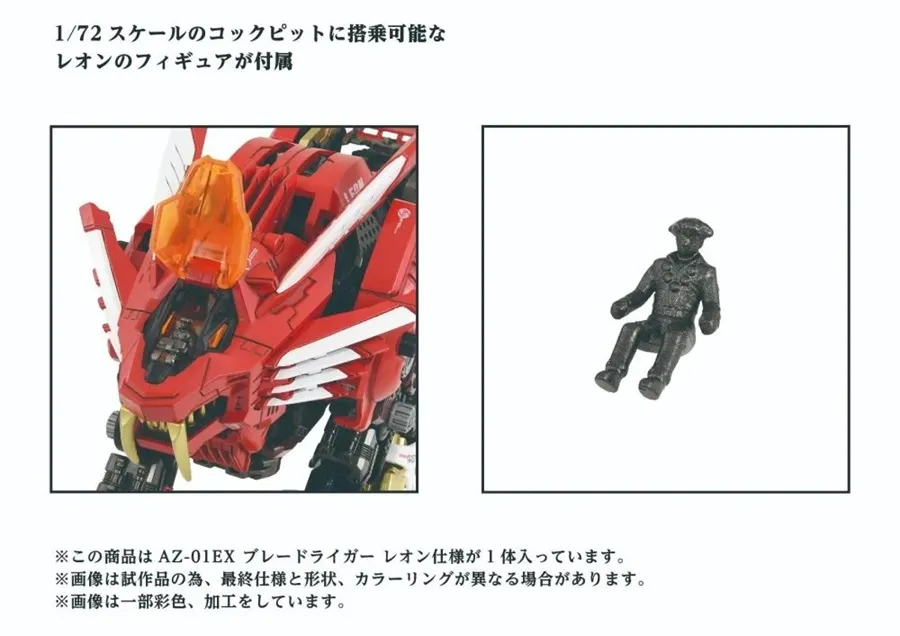 AZ-01EX Blade Liger (Leon Tros Version) | Zoids Model Kit by