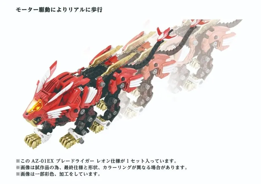 AZ-01EX Blade Liger (Leon Tros Version) | Zoids Model Kit by