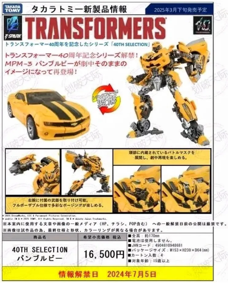 MPM-3 Bumblebee | T Spark Transformers Figure by Takara Tomy