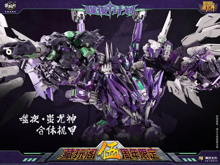 King &amp; Prince - かめきち Kingzilla and Komodus | KFC Toys 3rd Party Masterpiece-Style