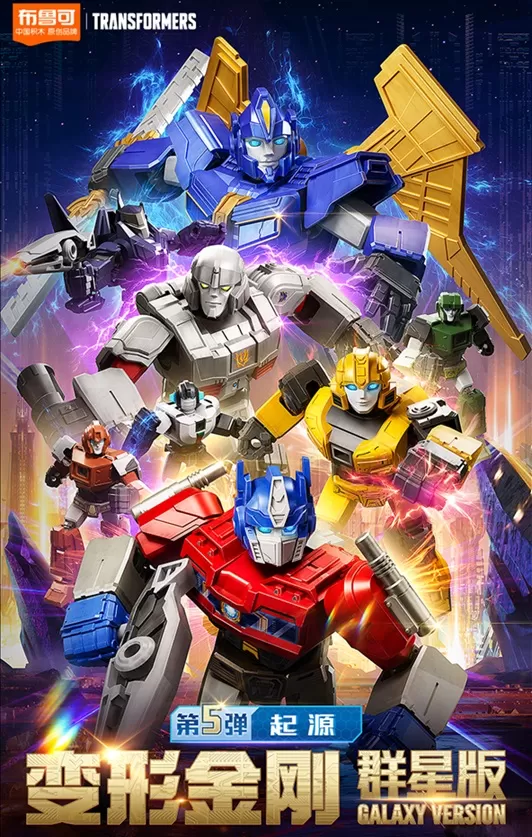 トランスフォーマー Galaxy Version 変形金剛 群星版第5弾 正規品 Galaxy Version Vol. 5 Box of 9 Blind Box Model Kits | Transformers